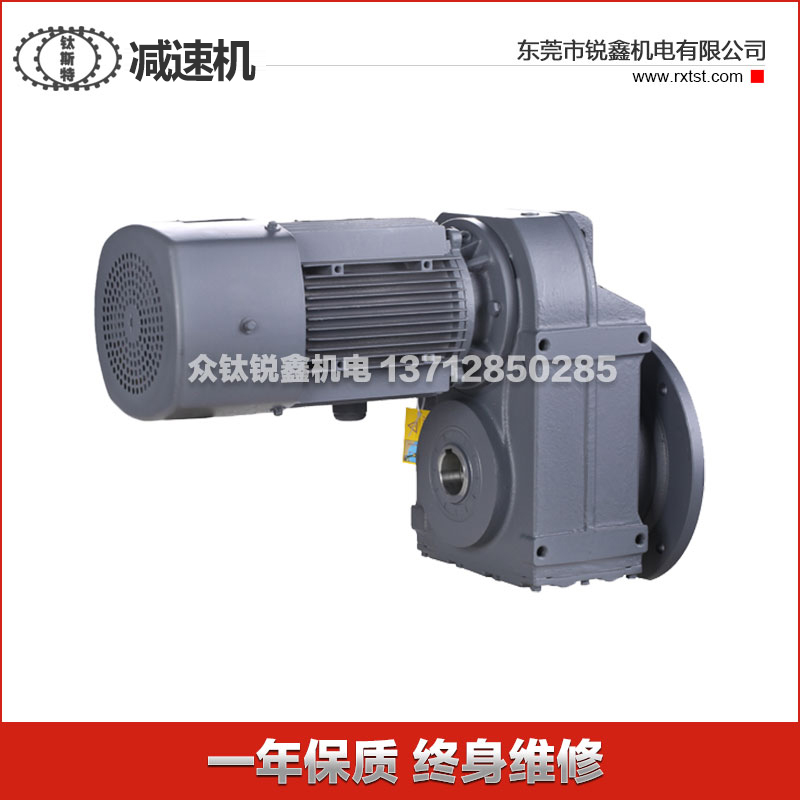 F系列斜齒輪減速機