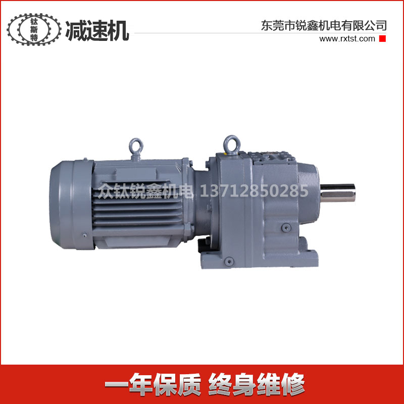 R系列斜齒輪減速機